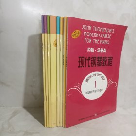 约翰·汤普森现代钢琴教程(1-2）简易钢琴教程（3-8）8册合售