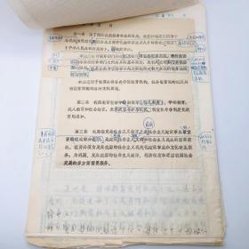 1986年11月北京师范大学教育系教授成有信（代北京师范大学教育立法研究起草小组）草拟 《中华人民共和国教育法（草案）》草稿第四稿手稿一部十九页，另附草案打印件一份（教育法立法修改完善珍贵实物文献）