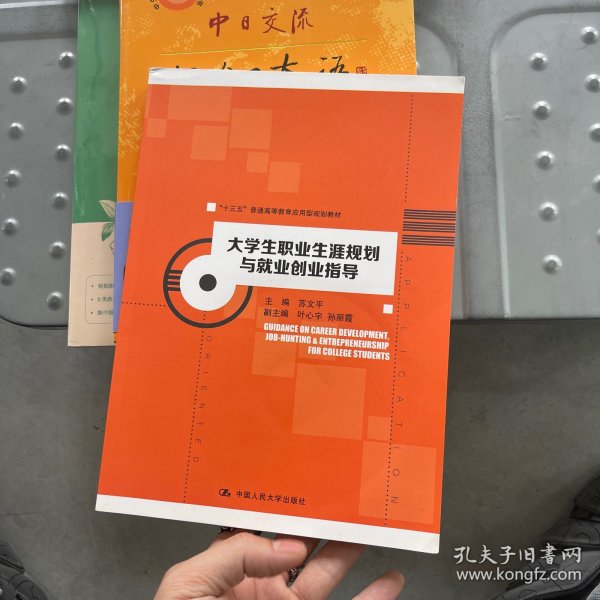 大学生职业生涯规划与就业创业指导