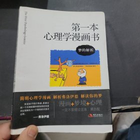 第一本心理学漫画书