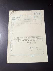 文汇报社1957年总务科鸣放意见处理表（来信室的打印台和日历印多余未用），总经理严宝礼审批，16开