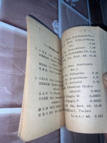 协定处方手册 （1964年 吉林医科大学）