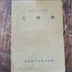 生物学   医士学习从书