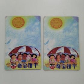 1998年奇宝饼干年历卡（2张）