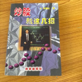 炒股:就这几招