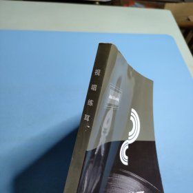 视唱练耳