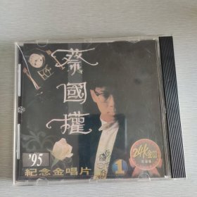 蔡国权 94纪念金唱片CD