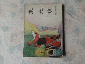 连环画：朱元璋/39#