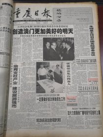 重庆日报1998年5月7日