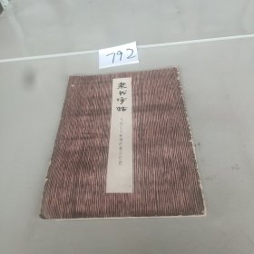 隶书字帖 大庆工人