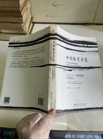 中国教育寻变：北京十一学校的1500天