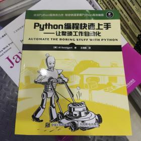 Python编程快速上手 让繁琐工作自动化