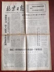 北京日报1976年5月30日中苏里南建交