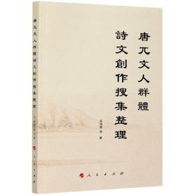 唐兀文人群體詩文創作搜集整理