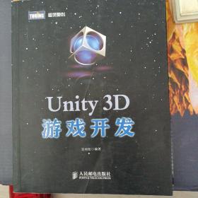 Unity 3D游戏开发