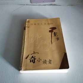 冰心经典作品选：往事 寄小读者