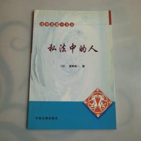 法学名篇小文丛，一版一印