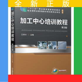 加工中心培訓教程第3版