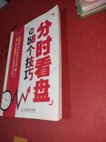 分时看盘的58个技巧