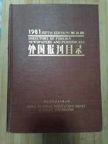 货号:城257 外国期刊目录1981年第5版