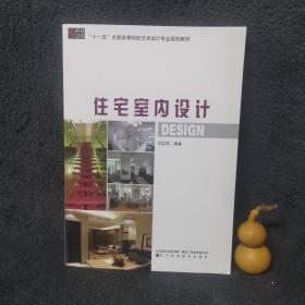 住宅室內(nèi)設(shè)計