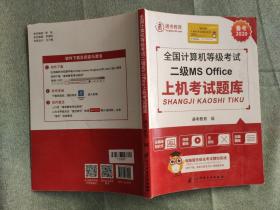 全国计算机等级考试二级MS Office上机考试题库有水印