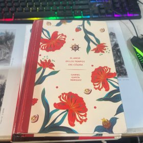 霍乱时期的爱情