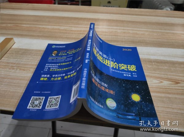 文都教育 徐可风 2019考研英语一 基础进阶突破