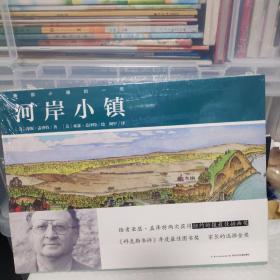 美国小镇的一年：河岸小镇 草原小镇 沙漠小镇 山地小镇，共4册 亚瑟.盖瑟特绘，正版未拆封