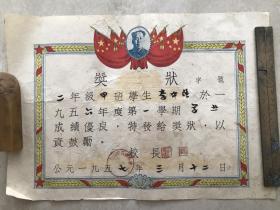 1957年，台山日新小学奖状，图案漂亮