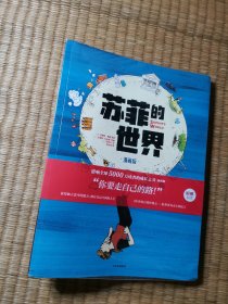 苏菲的世界 漫画版（未拆封）