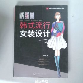 韩式流行女装设计