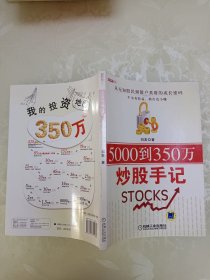 5000到350万炒股手记