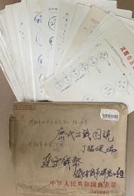 历代古钱图说 手稿一份几百页带信封