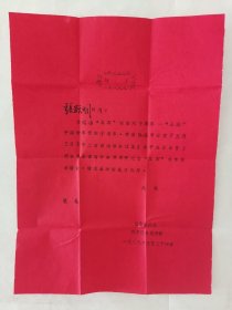 1979年4月26日青岛市各界纪念“五四”运动六十周年请柬（阳台东柜六层北侧咖啡盒子里存放）