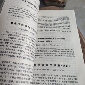 第二届淮海经济区神经外科学术会议议论文汇编