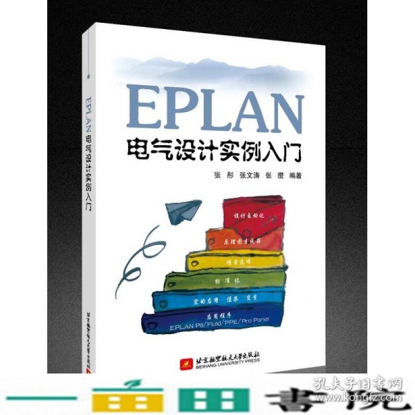 EPLAN电气设计实例入门