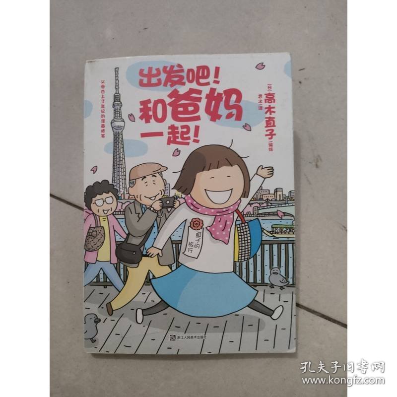 点击查看原图 出发吧和爸妈一起