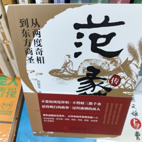 从两度奇相到东方商圣:范蠡传