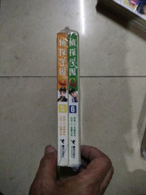 侦探学园Q5、6，两册合售