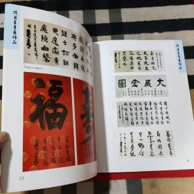 当代书画名家作品欣赏.陈英善书画作品.中国实力派红商书画家