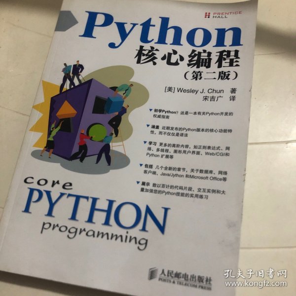 Python核心编程（第二版）