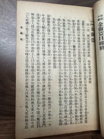 极少见 吴研人 侦探小说 金齿盗 民国十一年 上海春明书店出版