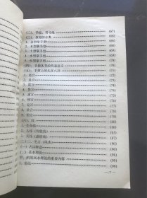 周易预测学实用手册 张道诚著