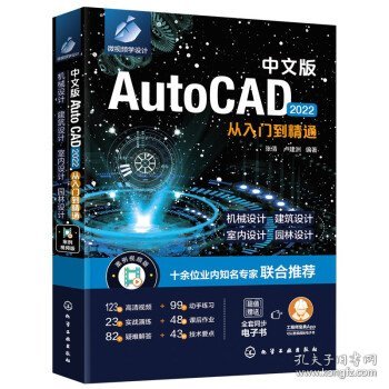 中文版AutoCAD 2022从入门到精通