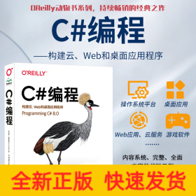 OReilly编程系列 C#编程 构建云、Web和桌面应用程序 Programming C#语言高级编程从入门到精通 零基础学c++ c primer plus c语言程序设计项目实战