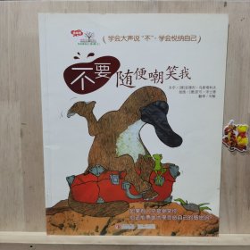 學(xué)會愛自己 不要隨便嘲笑我
