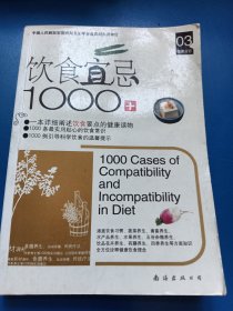 饮食宜忌1000例 220151