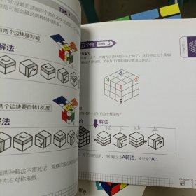 魔方玩法与实战技巧、魔方高手制霸技、简单破解魔方，共三本书