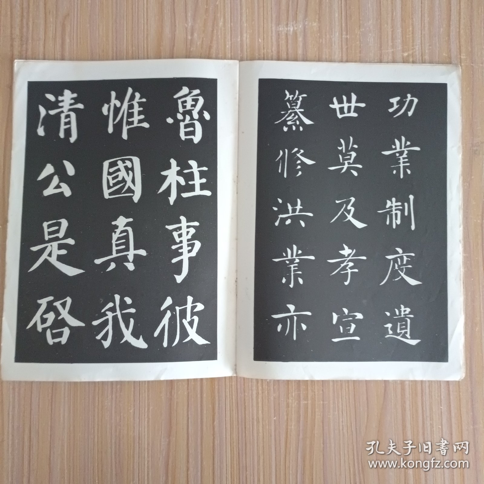 楷书字帖